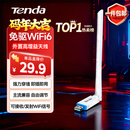 Tenda腾达 usb无线网卡wifi6 智能免驱无限 无线网卡台式机专用 wifi接收器 高增益天线 无线wifi发射