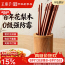 王麻子高档花梨木家用筷子实木抗菌防霉高级筷子木质食品级无漆无味10双