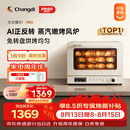 长帝（changdi）国家补贴家用烤箱S1Pro大白鲸风炉多功能电烤箱烘焙烧烤大容量空气炸锅一体机多层同烤七夕礼物