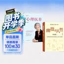 李玫瑾-幽微的人性（第2版）+ 心理抚养（套装二册）