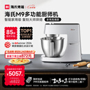 海氏（Hauswirt）M9多功能厨师机和面机智能家用小型揉面压面机打蛋器轻音电动料理机 M9智能家用款 6L