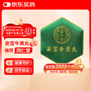 北京同仁堂 安宫牛黄丸（绿锦盒）3g*1丸/盒   