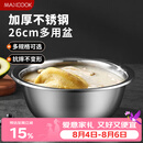 美厨（MAXCOOK）不锈钢盆洗菜盆调料盆和面盆 加大加厚味斗26cm 拌沙拉个MCWA-015