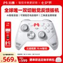 北通鲲鹏70精英游戏手柄AI智控自适应双切扳机xbox电脑PC无线蓝牙NS体感steam电视switch2 影之刃零