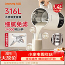 九阳（Joyoung）豆浆机全自动免煮2026免滤破壁新款316L不锈钢内胆1.4L大容量多功能古法浆轻音自清洗直播同款 D685【香浓古法浆】 1.4L