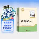 西游记上下册（全2册）彩印完整版 初中七年级上册人教版语文教材配套课外阅读新课标必读 经典文学小说中小学生课外拓展阅读书 四大名著名家作品 开学季