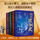 细说欧洲史 套装四本 限量刷边版 带赠书盲盒 喜马拉雅优质主播枫落白衣新书上市 学生阅读课外阅读