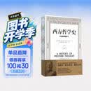 西方哲学史：从古希腊到当下（修订版）