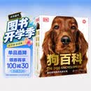 DK狗百科