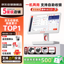 京东收银 K6收银机超市收款机零售收银一体机便利店收银系统管理一体机触摸屏单屏京东收银收银机 新款K6S收银机+扫码枪+小票机+标签机+钱箱 官方标配