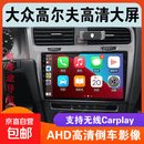 适用于大众高尔夫7/高尔夫6/嘉旅车载导航仪中控屏显示屏倒车影像 活动款 八核3+32G通主机+包安装 Carplay+HiCar+1年流 标配+倒车后视