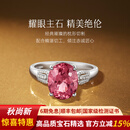 伊彩礼物【缪斯系列】 18k钻石金粉碧玺戒指女 七夕礼物 4克拉 9-17圈