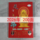 天下第一奇书2026年