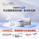 熊猫布布pro智能专业级吸奶器电动双边大吸力吸奶器 【解放双手】熊猫布布Pro+免手扶