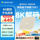 腾讯极光盒子6 8K智能网络电视机顶盒 4+64G高配 千兆网口 高清HDR10+ 双频WiFi 蓝牙语音遥控