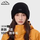 MISSION UV纯羊毛帽子女秋冬季加厚保暖针织帽毛线帽户外登山冷帽冬帽防寒帽