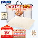邓禄普（Dunlopillo）长者枕 荷兰进口特拉雷Talalay天然乳胶枕 物理发泡工艺 