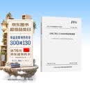 公路工程土工合成材料试验规程（JTG 3460—2026）