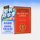 藏传佛教中的活佛转世