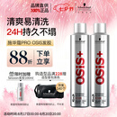 施华蔻专业施华蔻PRO OSIS刚劲发胶男士定型喷雾300ml*2蓬松自然碎发型持久