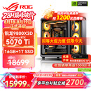 华硕锐龙9800X3D主机RTX5070Ti/5080/5090主机 千帧电竞rog全家桶 9850X3D主机游戏台式机组装电脑整机 锐龙7 9800X3D+RTX5070Ti丨配置四