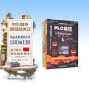 电工技术三剑客：电工电路+电子元器件+plc编程（套装共3册）电工书籍电工手册plc编程从零基础到实战plc编程入门到精通零基础学电工西门子