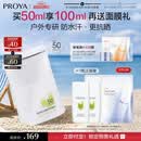 珀莱雅（PROYA）【刘亦菲同款】盾护防晒50ml 防水防汗防晒霜军训高倍生日礼物