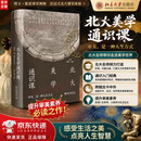 【正版包邮】北大美学通识课 附赠自授课现场视频+文创书签 彭锋 宋鑫营  北京大学出版社 新华书店京东旗舰店美学图书书籍 北大美学通识课
