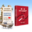 国家为什么会破产 大周期 2025豆瓣好书 瑞达利欧警世之作 纽约时报畅销书榜首 亚马逊经济投资新书榜top1 原则 债务危机 论美国 国家为什么会失败 中信出版社