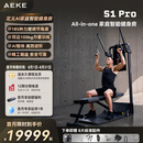 AEKE【S1 Pro新品上市 】多角度可调节力臂 AI智能居家健身训练器械 S1 Pro（包含折叠健身凳）