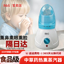 B&G儿童熏鼻器温度可调炎热水蒸气蒸鼻仪蒸脸仪热蒸汽成人熏眼蒸汽器干中草药熏蒸机 100ML（不锈钢）鼻+脸+眼