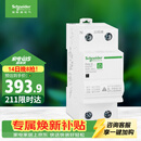 施耐德 自恢复式过欠压保护器 2P 63A  空气开关 Ea9系列 EA9ZGQ263R