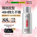 施华蔻专业施华蔻PRO OSIS刚劲发胶男士定型喷雾100ml蓬松旅行便携清爽造型