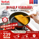 特福（Tefal）平底锅家用牛排不粘煎锅少油烟有钛煎饼锅电磁炉通用可进洗碗机