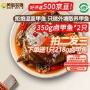 芮宝农场卤甲鱼350g2只共700g麻辣鲜香整只加热即食熟食卤味