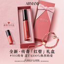 阿玛尼【七夕礼物】传奇红管唇釉405烂番茄红口红送女友礼盒生日情人节