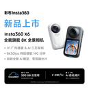 影石Insta360【新品】X6 全景运动相机8K高清防抖防水手持口袋摄像机 标准套装 极夜黑