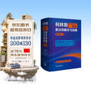 柯林斯COBUILD高阶英汉双解学习词典（第9版）