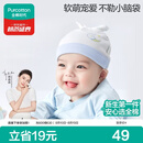 全棉时代婴儿帽子抗菌新生儿针织胎帽宝宝防风护耳帽36-38cm星月梦境