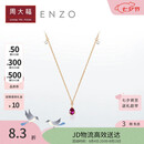 周大福ENZO 经典彩宝系列 18K金红宝石钻石项链女 45cm EZV8487