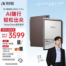 科大讯飞【重磅新品】智能办公本Air 3 Pro 咖啡棕(保护套）8.2英寸电子书阅读器墨水屏 手写笔记本电纸书