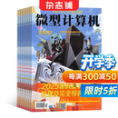微型计算机杂志订阅 2026年10月起订 1年共12期 全年订阅 专注电脑硬件技术评测数码产品资讯 IT硬件爱好者装机指南科技数码期刊读物 专业硬件测评行业动态分析 DIY玩家必备读物 杂志铺