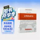 文明的冲突