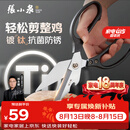 张小泉巨力镀钛不锈钢剪强力大剪子专用鸡骨头硬骨厨房剪刀
