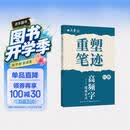田英章重塑笔迹高频字速成公式行楷练字帖成人练字田英章手写体成年行楷速成硬笔书法练字本钢笔字帖