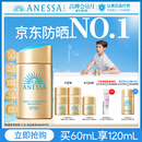 安热沙（Anessa）采销直播间小金瓶防晒霜60mL七夕情人节礼物军训京东自营