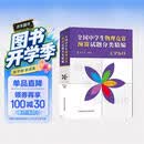 全国中学生物理竞赛预赛试题分类精编 开学季