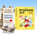 4-7岁斑马拼音训练30天 听说读写高效训练课后同步练习    