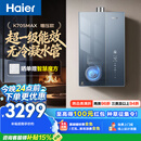 海尔麦浪【无冷凝水管K70SMAX】16升燃气热水器天然气 一级能效 下置风机静音增压家用