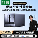 绿联私有云DXP4800 Pro 16G内存四盘位NAS网络存储 个人云硬盘 AI家庭服务器 万兆网口 适用iPhone17
